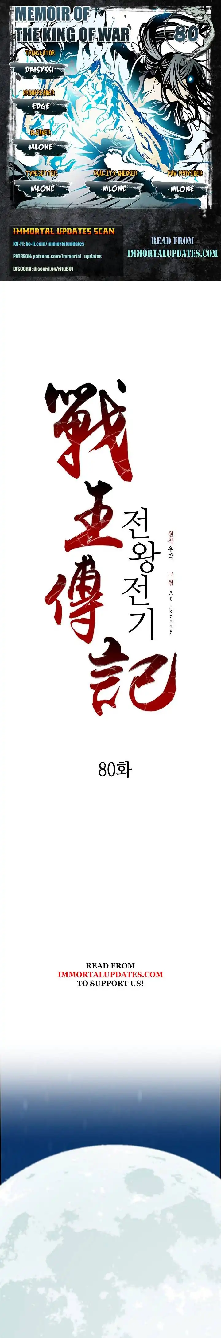 Memoir Of The King Of War Chapter 80 1